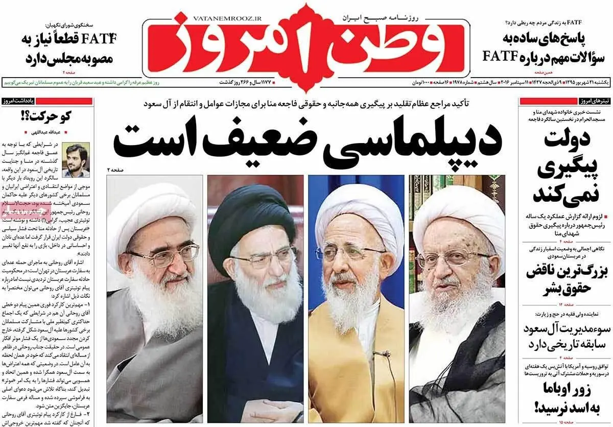 روزنامه‌های یکشنبه ۲۱ شهریور ۹۵