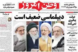 روزنامه‌های یکشنبه ۲۱ شهریور ۹۵