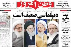 روزنامه‌های یکشنبه ۲۱ شهریور ۹۵