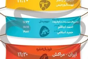 جدول زمانبندی مسابقات نمایندگان ایران در 