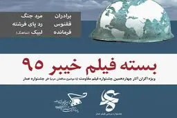 تیزر طرح اکران 