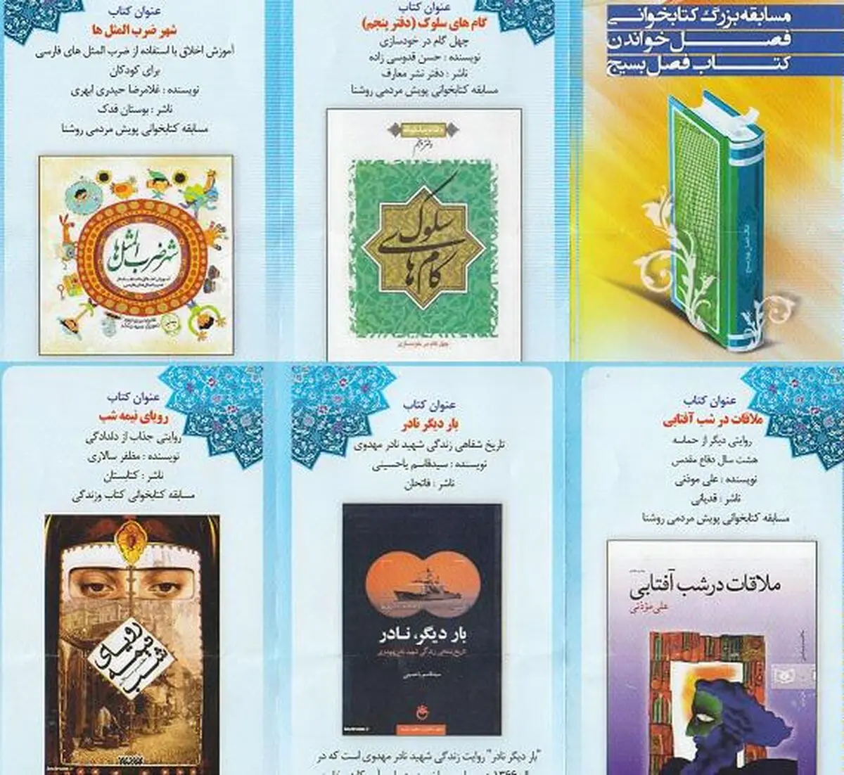 توزیع بیش از هفت هزار جلد کتاب فصل بسیج در آذربایجان غربی