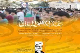 برگزاری نماز عید قربان در نزدیکی منزل شیخ 