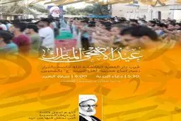 برگزاری نماز عید قربان در نزدیکی منزل شیخ 