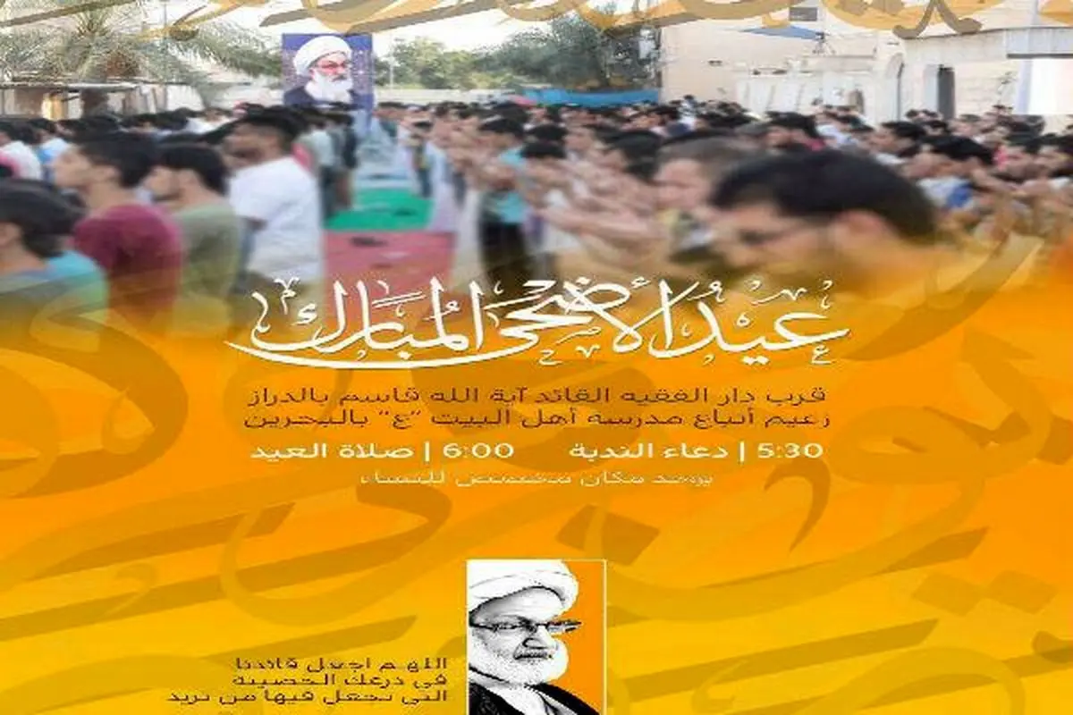 برگزاری نماز عید قربان در نزدیکی منزل شیخ "عیسی قاسم"