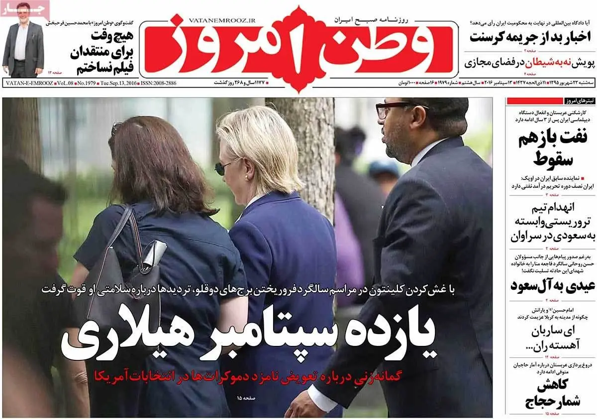 روزنامه‌های سه‌شنبه ۲۳ شهریور ۹۵