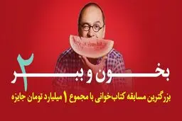 فروش بیش از ۶۵ هزار کتاب برای مسابقه 