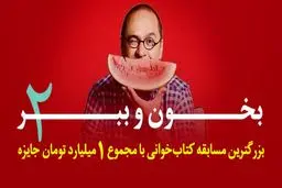 فروش بیش از ۶۵ هزار کتاب برای مسابقه 