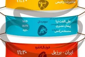 جدول زمانبندی مسابقات نمایندگان ایران در 