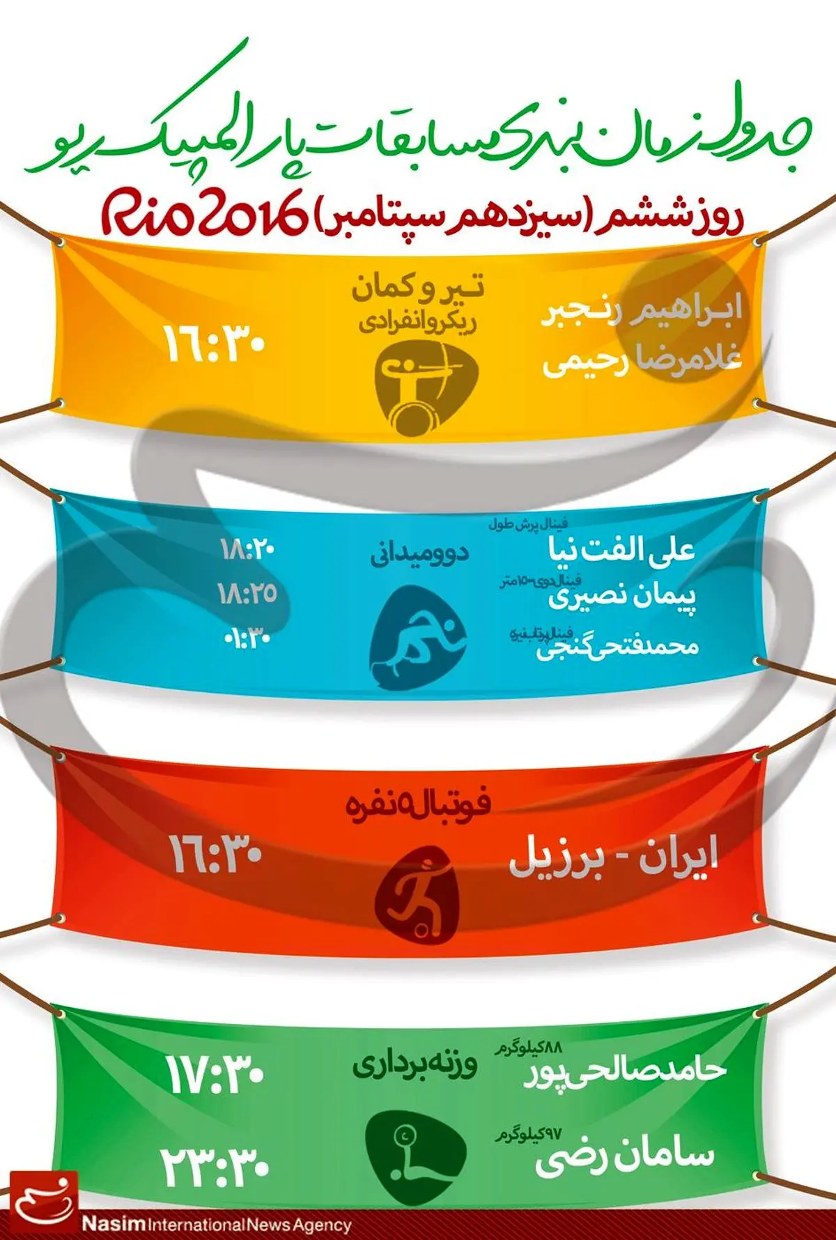 جدول زمانبندی مسابقات نمایندگان ایران در "روز ششم" پارالمپیک ریو