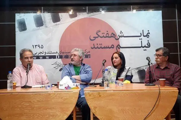 جلسه نقد و بررسی دو فیلم مستند برگزار شد
