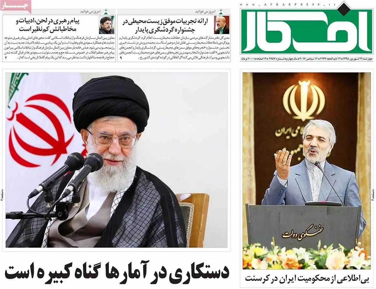 روزنامه‌های چهارشنبه ۲۴ شهریور ۹۵