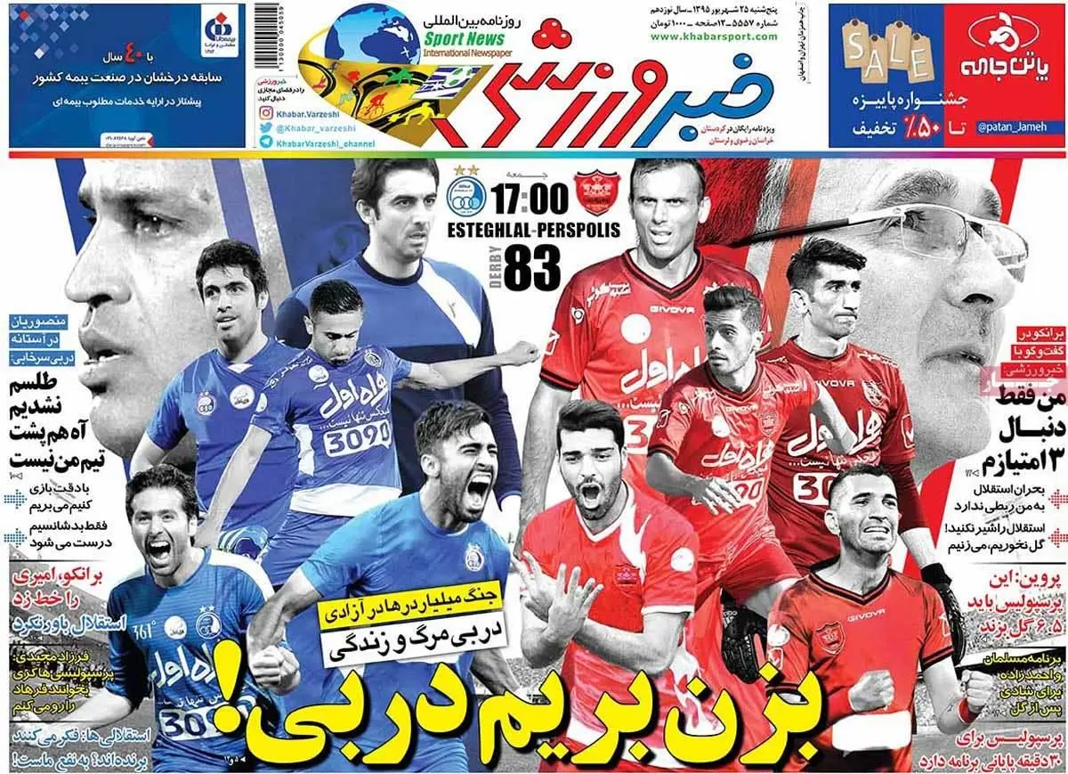 روزنامه‌های پنجشنبه ۲۵ شهریور ۹۵