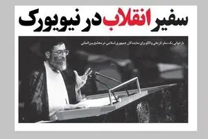 پنجاهمین شماره خط حزب‌الله با عنوان 