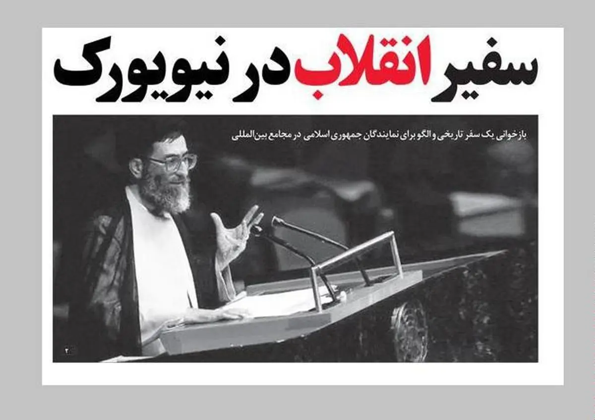 پنجاهمین شماره خط حزب‌الله با عنوان "سفیر انقلاب در نیویورک" منتشر شد + PDF