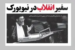 پنجاهمین شماره خط حزب‌الله با عنوان 