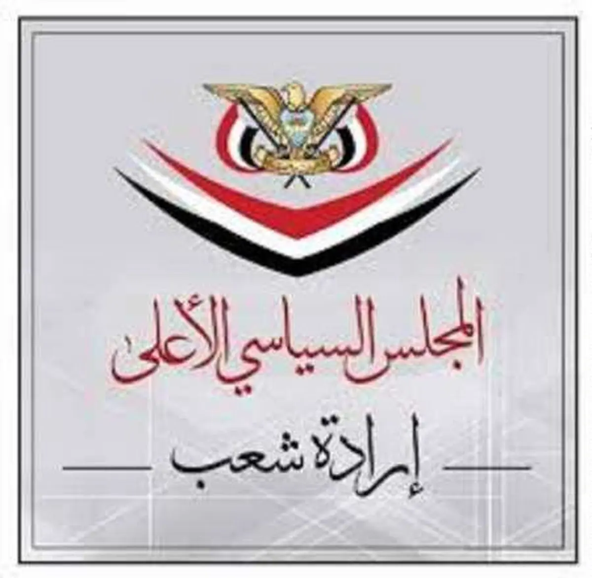 استقبال شورای سیاسی یمن از پیشنهاد سازمان ملل برای از سرگیری مذاکرات