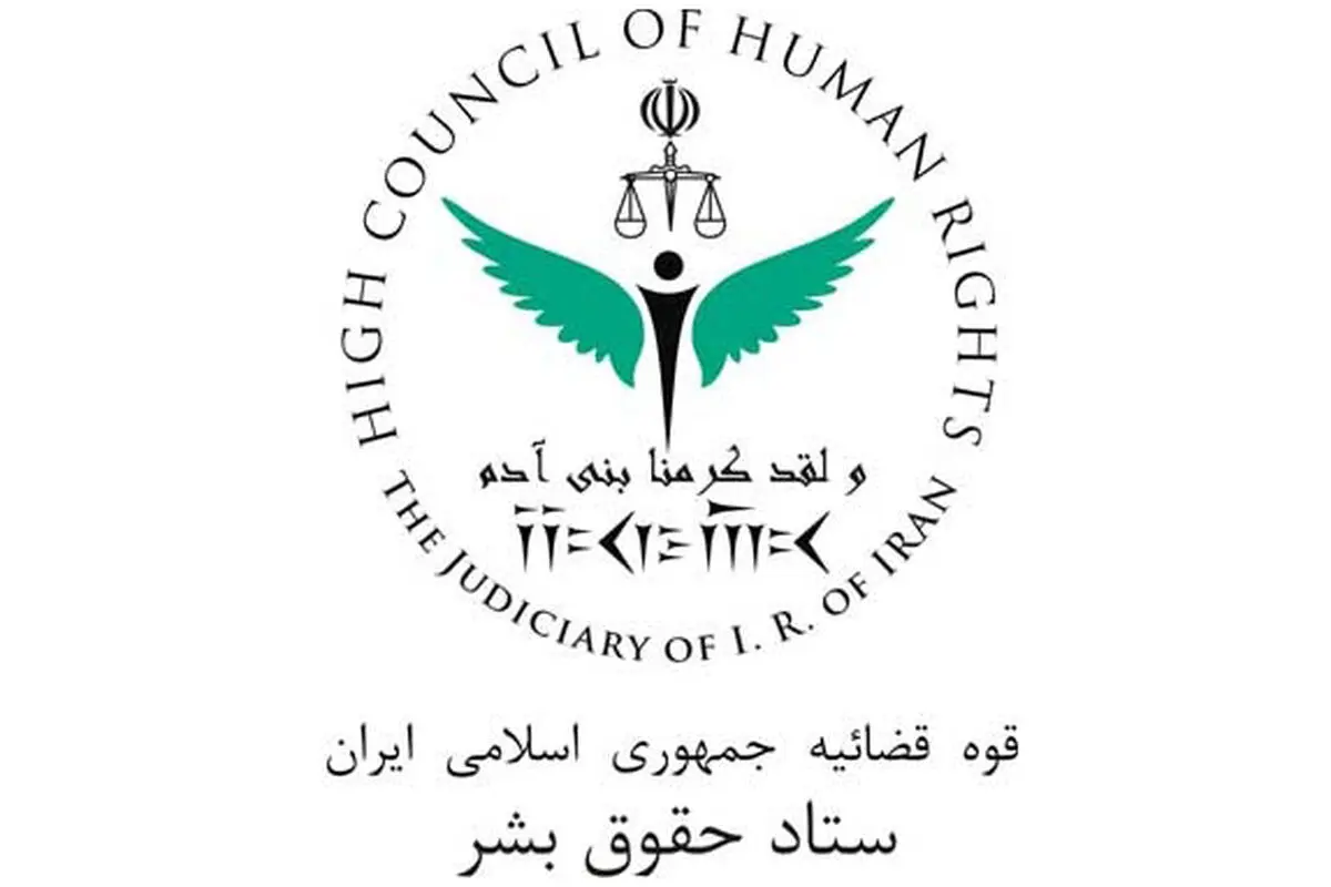 مسئولان بین‌المللی حقوق بشر از رویکردهای سیاسی پرهیز کنند