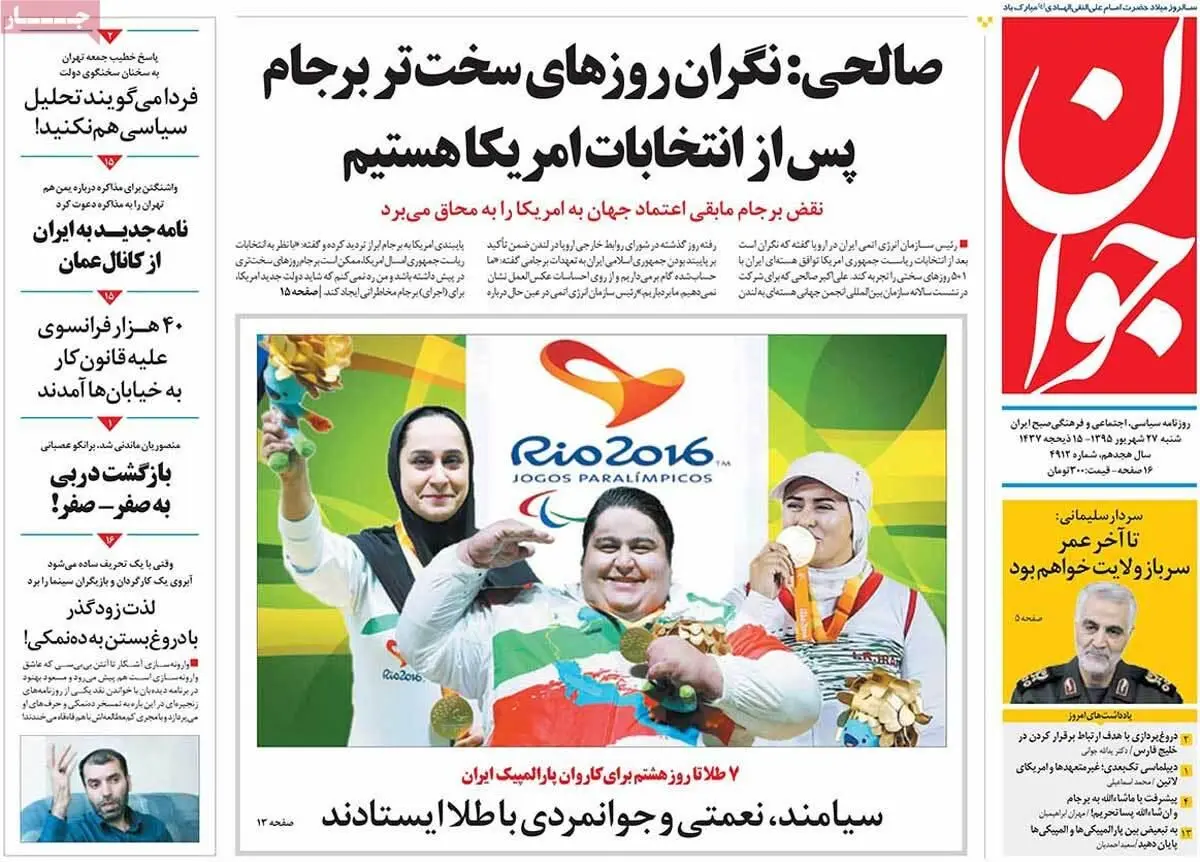 روزنامه‌های شنبه ۲۷ شهریور ۹۵