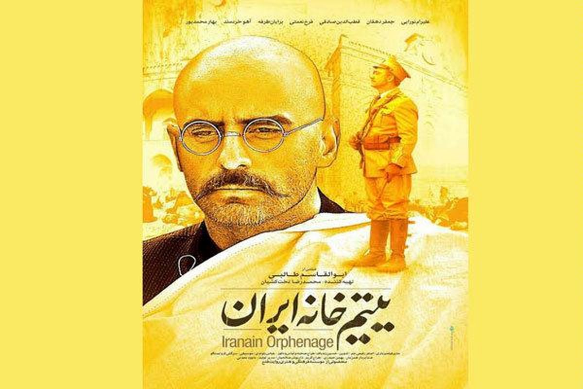 تیزر فیلم سینمایی "یتیم‌خانه ایران"