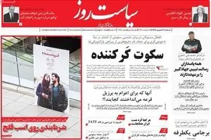 روزنامه‌های یکشنبه ۲۸ شهریور ۹۵