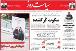 روزنامه‌های یکشنبه ۲۸ شهریور ۹۵