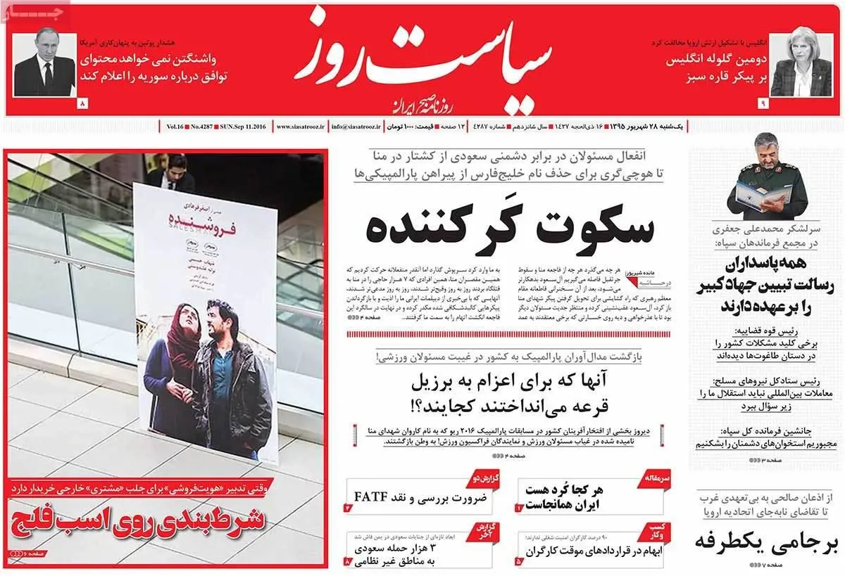 روزنامه‌های یکشنبه ۲۸ شهریور ۹۵