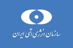 بیانیه سازمان انرژی اتمی ایران در خصوص خبرسازی یکی از رسانه‌ها علیه ایران