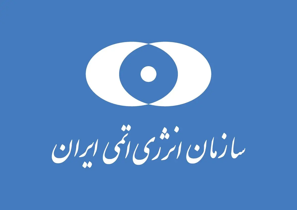 بیانیه سازمان انرژی اتمی ایران در خصوص خبرسازی یکی از رسانه‌ها علیه ایران