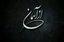 تجلیل از برنامه 