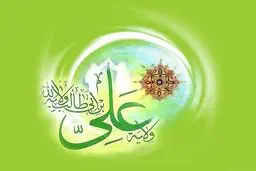 حضرت علی، یاری کننده‌ واقعی دین خدا