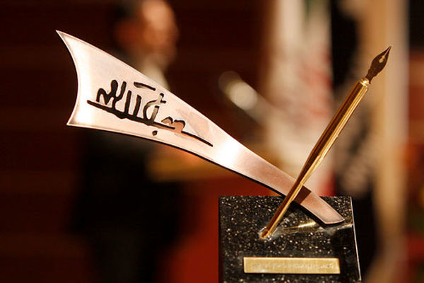 دبیر علمی و اعضای هیات علمی نهمین جایزه ادبی جلال آل احمد منصوب شدند