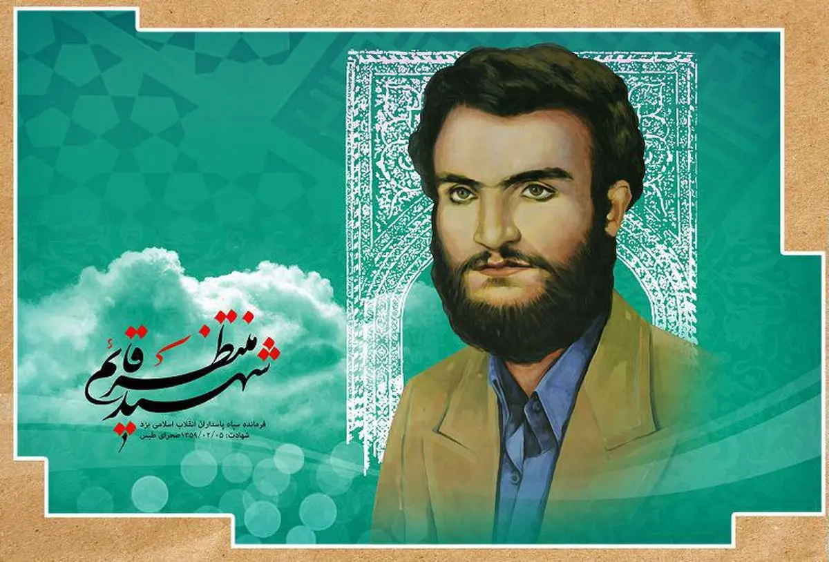 رمزگشایی ازشهادت شهید منتظرقائم برای اولین بار در یک مستند