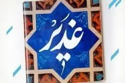 جایزه هنری غدیر اهدا شد