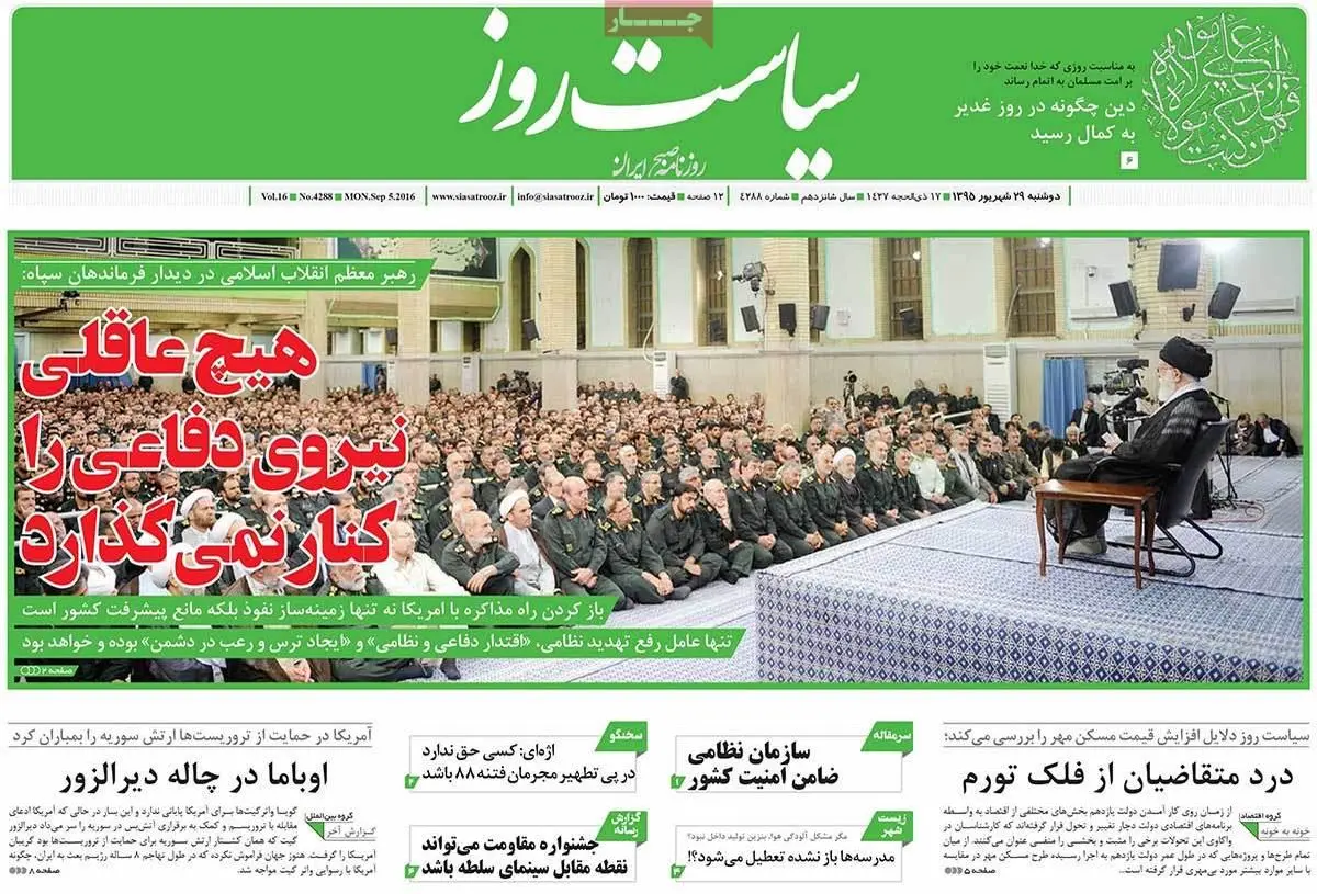 روزنامه‌های دوشنبه ۲۹ شهریور ۹۵