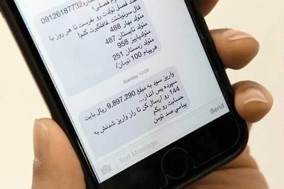 متداول‌ترین روش کلاهبرداری از طریق پیامک