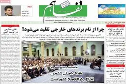 روزنامه‌های چهارشنبه ۳۱ شهریور ۹۵