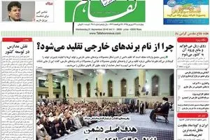 روزنامه‌های چهارشنبه ۳۱ شهریور ۹۵