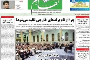 روزنامه‌های چهارشنبه ۳۱ شهریور ۹۵