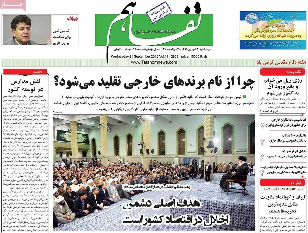 روزنامه‌های چهارشنبه ۳۱ شهریور ۹۵