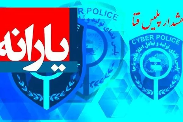 کلاهبرداری با ترفند برنده شدن در ستاد هدفمندی یارانه‌ها