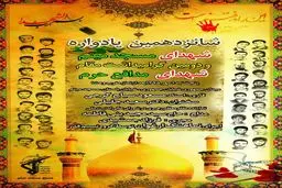 شانزدهمین یادواره شهدای مسجد میثم برگزار می شود