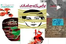 از دا تا دختر شینا؛ کتاب‌هایی که خواندنش مخاطب را به روزهای توپ و گلوگه و آتش می‌برد