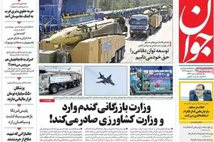 روزنامه‌های پنجشنبه ۱ مهر ۹۵