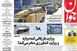 روزنامه‌های پنجشنبه ۱ مهر ۹۵