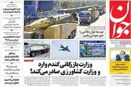 روزنامه‌های پنجشنبه ۱ مهر ۹۵