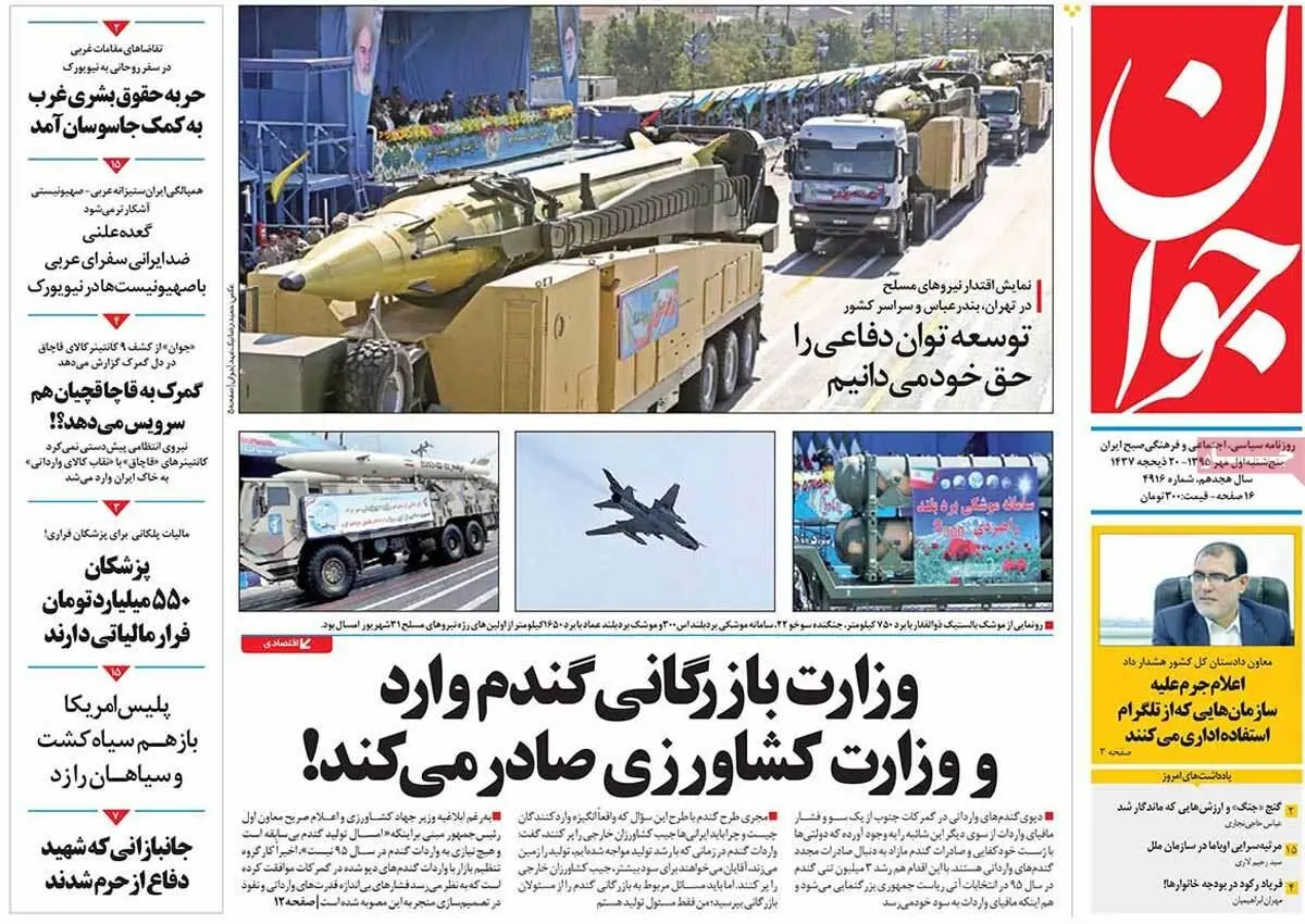 روزنامه‌های پنجشنبه ۱ مهر ۹۵