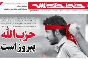 حزب‌الله پیروز است