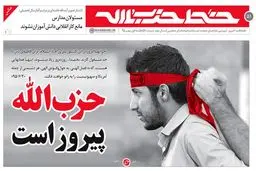 حزب‌الله پیروز است