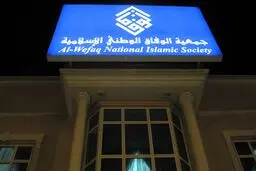 دادگاه تجدیدنظر بحرین انحلال جمعیت 